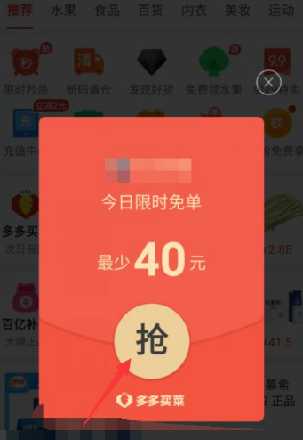 拼多多多多买菜满40返40怎么退？