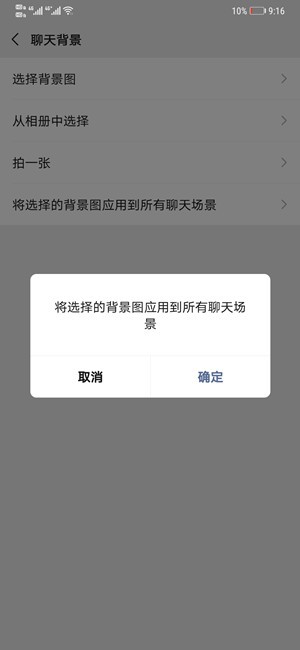 为什么微信背景突然变黑了？