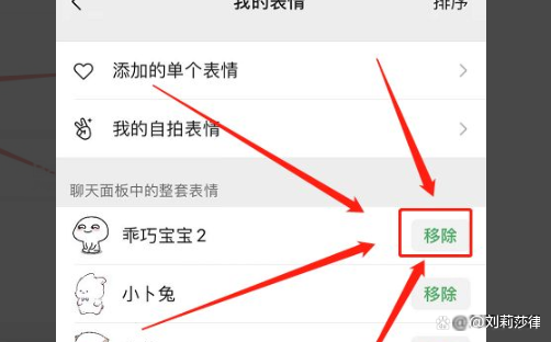 微信怎么删除表情包