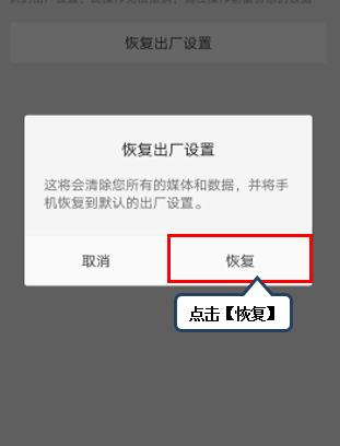 联想手机怎样恢复出厂设置的方法？