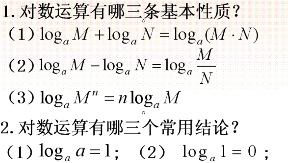 log对数基本公式是什么？