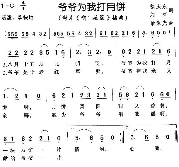 爷爷为我打月饼歌词