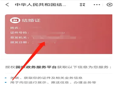 结婚证号码怎么查询