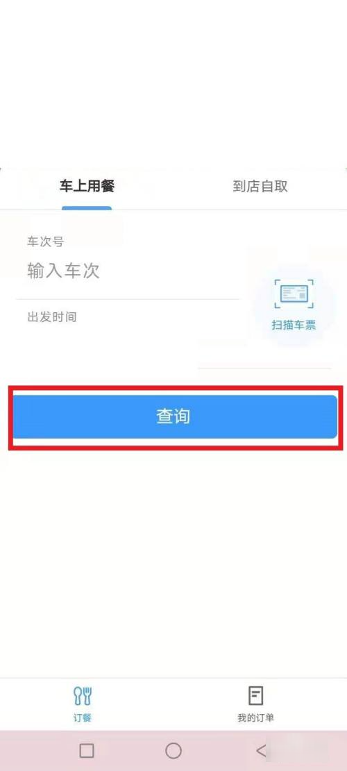 高铁上怎么点外卖