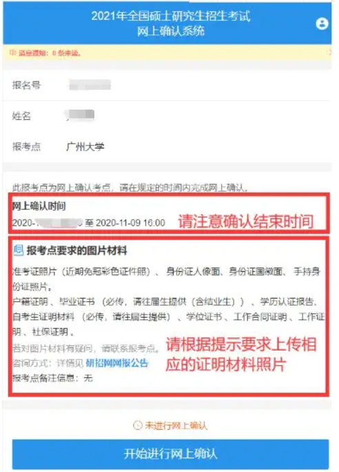 研究生网上确认审核要多长时间