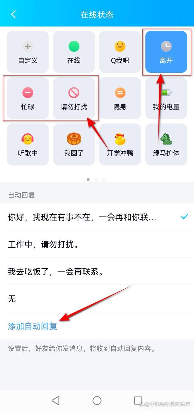 qq自动回复怎么设置