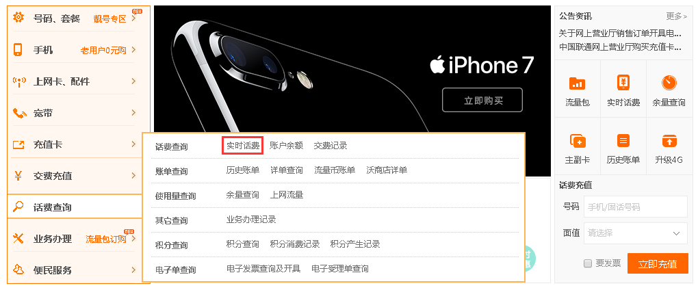 固定电话怎么查话费