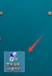 怎么设置win10开机后自动连接宽带？