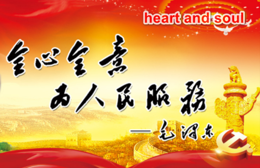 heart and soul是什么意思