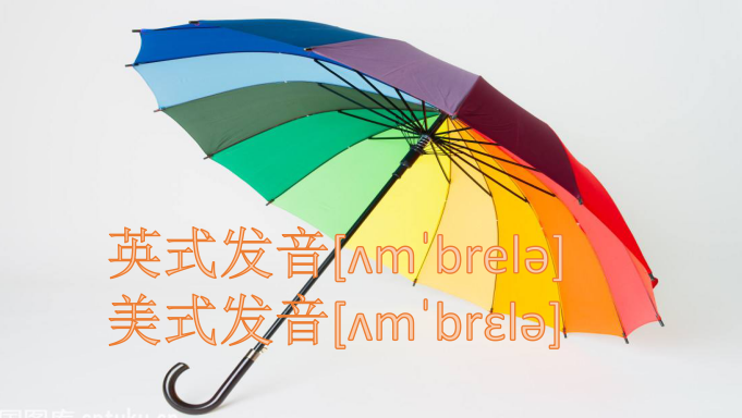 umbrella怎么读(要声音)