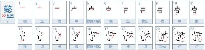 笔画最多的字有哪些？