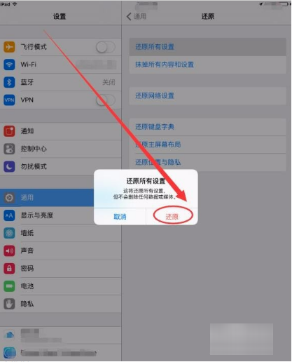 ipad进入恢复模式