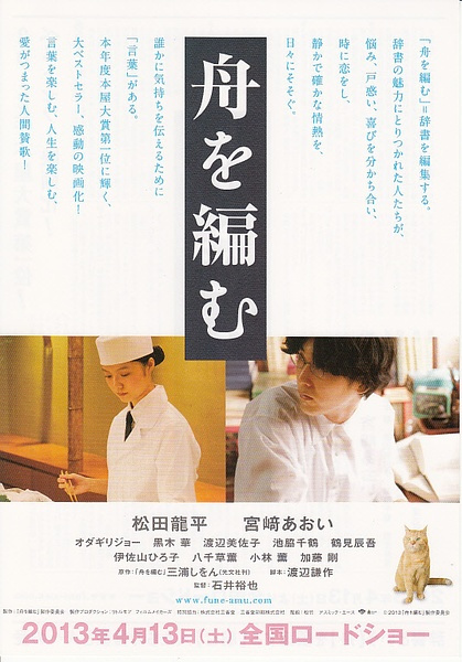 求编舟记2013年免费高清百度云资源，松田龙平主演的