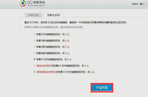 qq好友恢复系统？