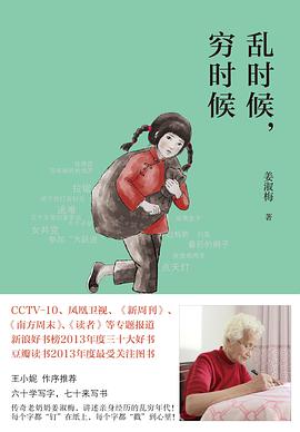 《乱时候，穷时候》epub下载在线阅读，求百度网盘云资源