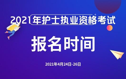 2023年护师报名时间？