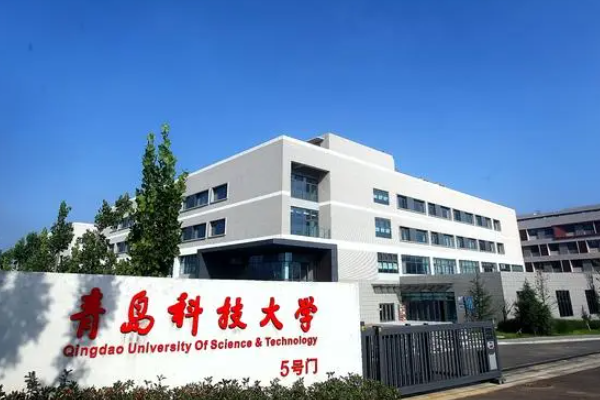 青岛有哪些大学