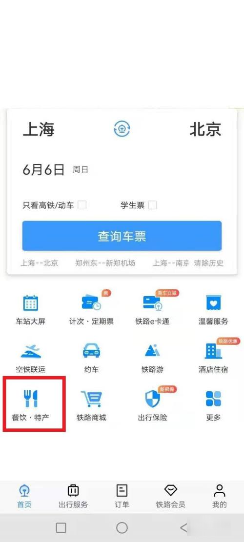高铁上怎么点外卖