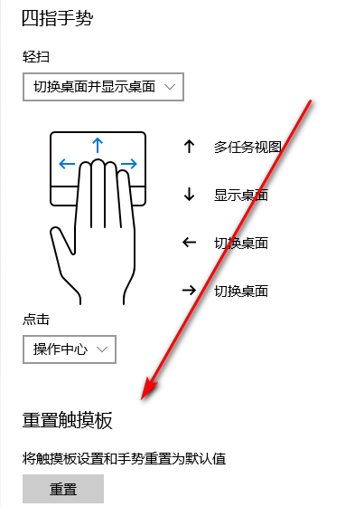 笔记本电脑的触摸板按键设置