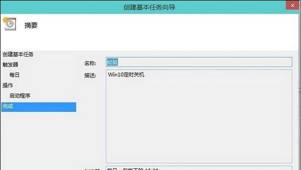 win7如何设置定时关机？