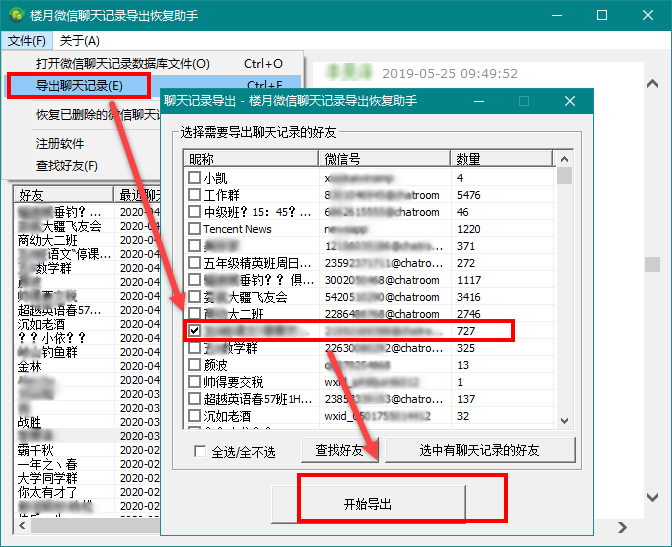 怎么把微信的所有聊天记录导出来