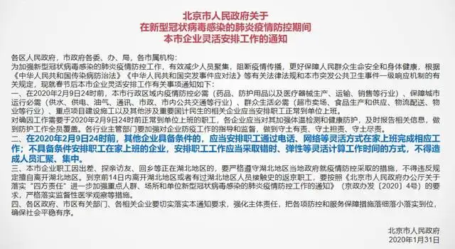 北京一企业现聚集性发病，当地采取哪些措施？企业是否防疫不到位？