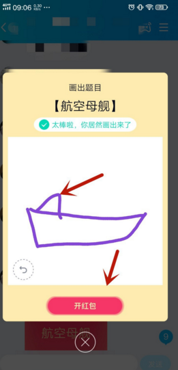 QQ红包的航空母舰如何画？