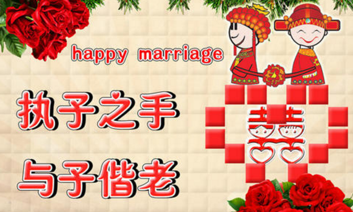 新婚祝福词语