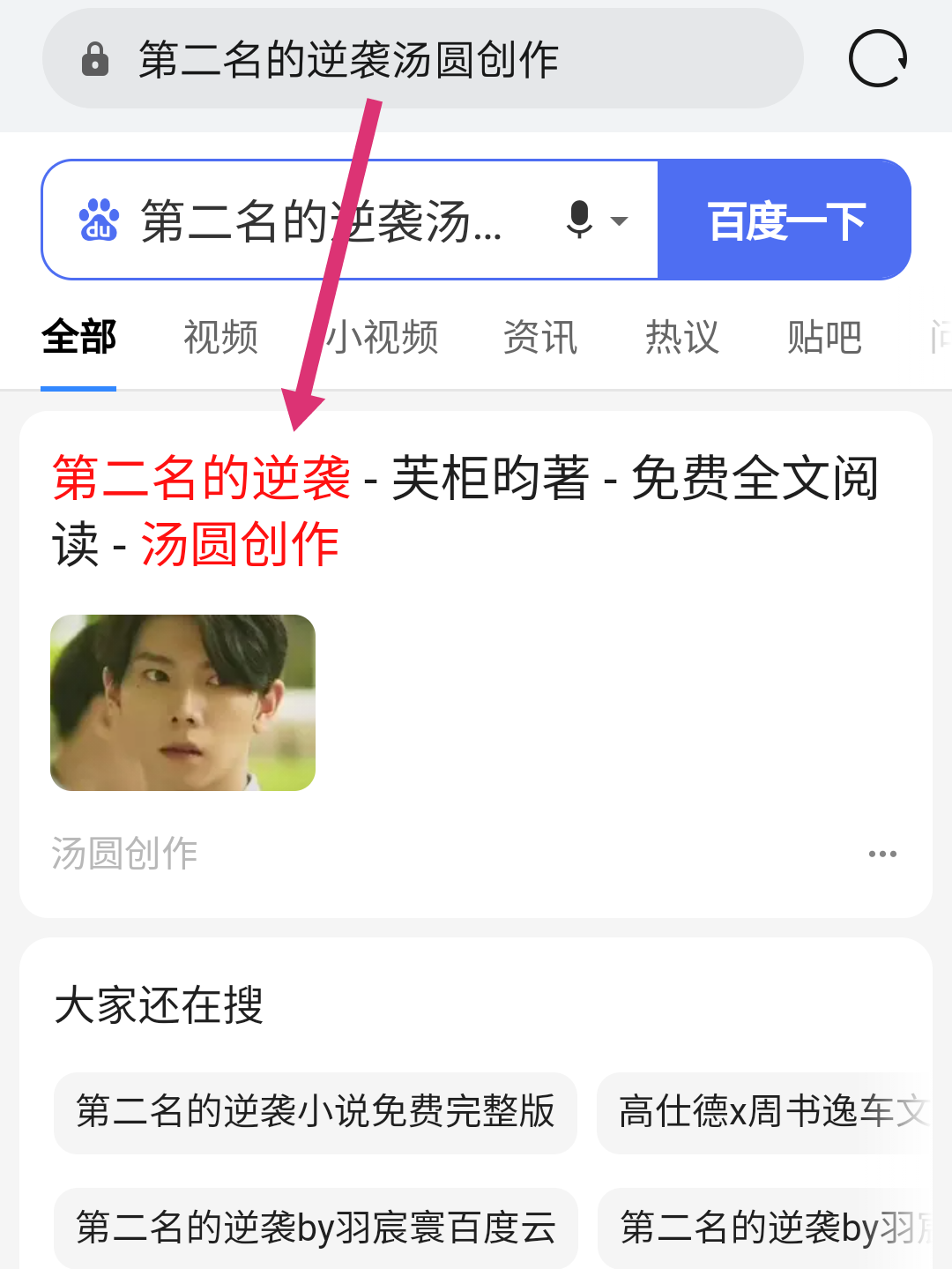 《第二名的逆袭》在哪里能看小说?