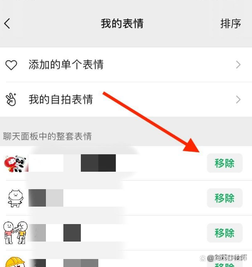 微信怎么删除表情包
