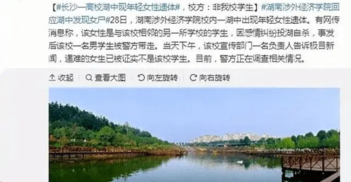 长沙一高校湖中惊现女尸，警方证实系隔壁校女生，她是因何跳湖的？