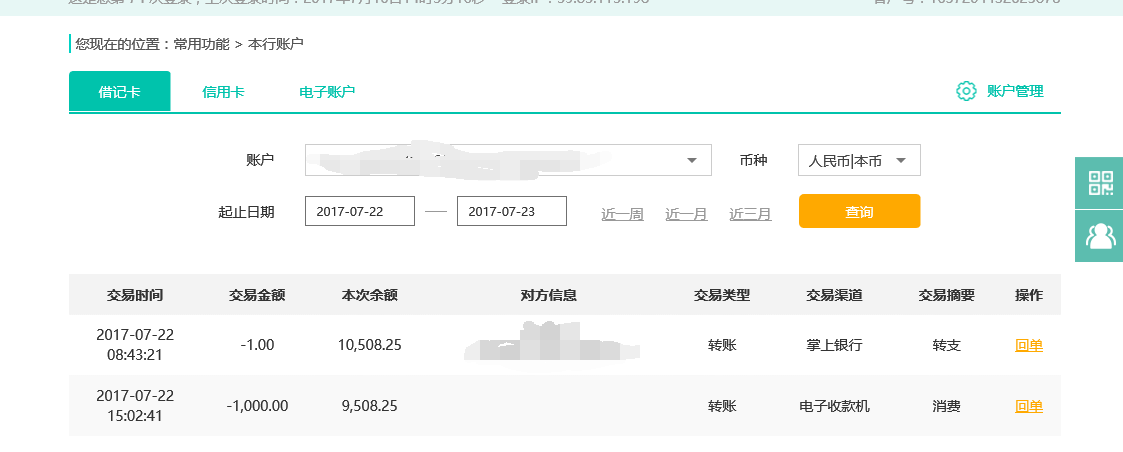 网上支付如何查询资金流向