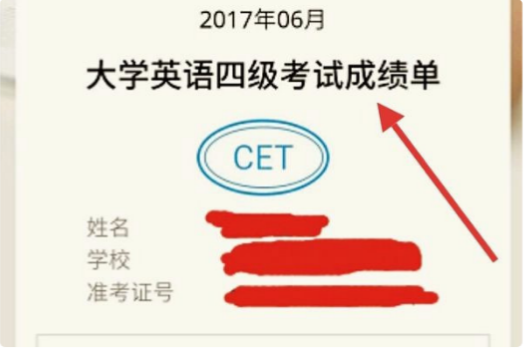 大学英语六级查询