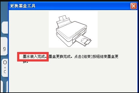 爱普生 打印机怎么换墨盒呀？？？