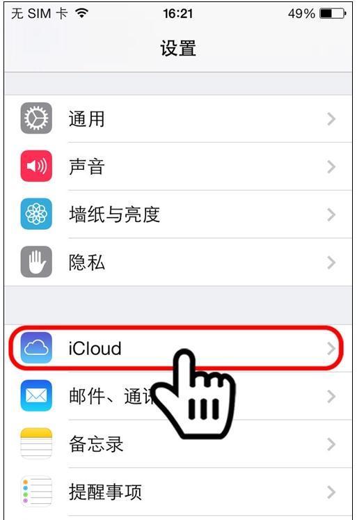 怎么创建苹果icloud帐户