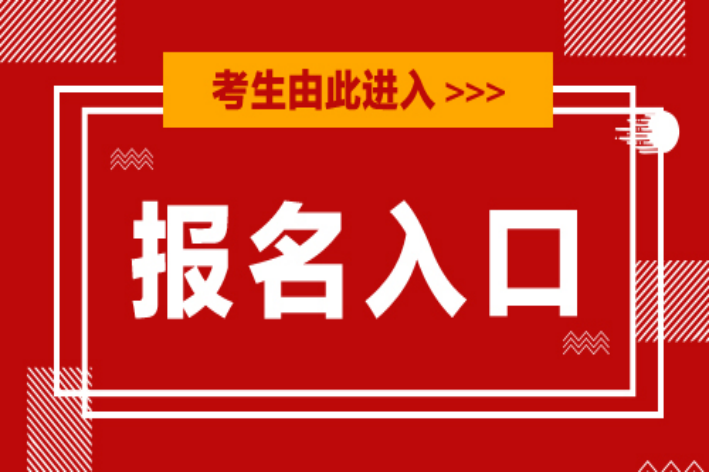 中国卫生人才网报名2023时间