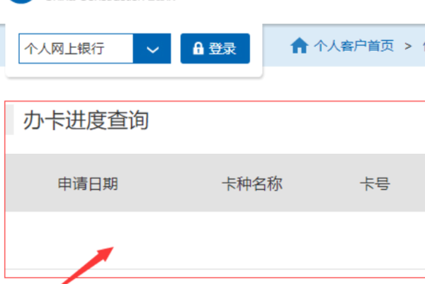 怎么查询建行信用卡申请进度