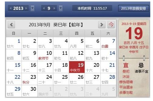 2013年中秋节是几月几日