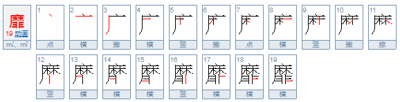 “荼靡”怎么念?什么意思？