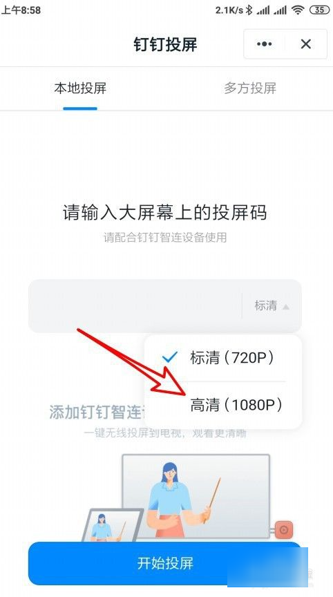 钉钉上课怎么投屏到电视机上