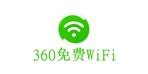 电脑开了wifi，360免费wifi连不上手机的原因是什么？