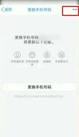 qq怎么解除绑定手机 QQ手机绑定怎么强制解除