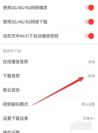 网易云音乐如何下载高质量音乐