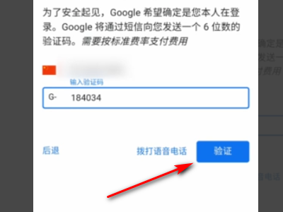 谷歌账号登录无法验证手机