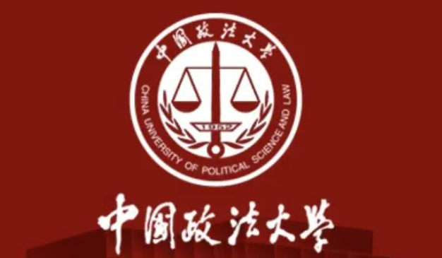 中国政法大学分数线