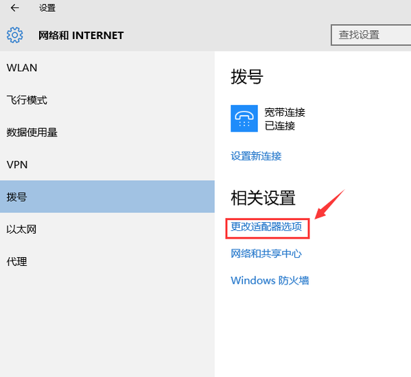 怎么设置win10开机后自动连接宽带？