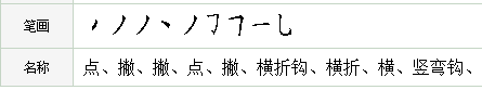 炮的笔画顺序怎么写