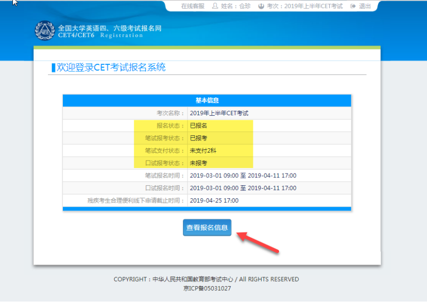 四六级报名步骤