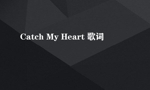 Catch My Heart 歌词