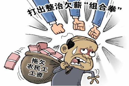 拖欠农民工工资热线电话